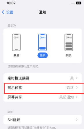 七坊镇苹果售后维修中心分享iPhone手机收不到通知怎么办 