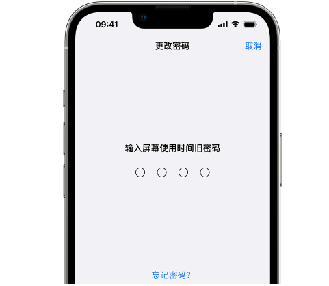 七坊镇iPhone屏幕维修分享iPhone屏幕使用时间密码忘记了怎么办 