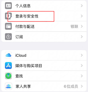 七坊镇苹果维修站分享手机号注册的Apple ID如何换成邮箱【图文教程】 