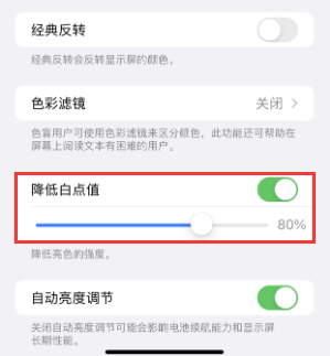七坊镇苹果电池维修分享iPhone省电巧妙设置降低白点值 