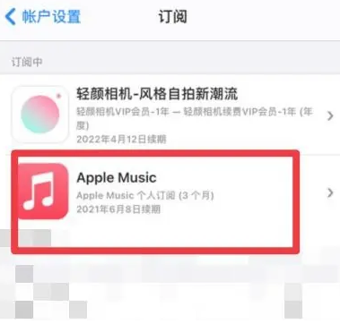 七坊镇apple维修店分享Apple Music怎么取消自动收费 