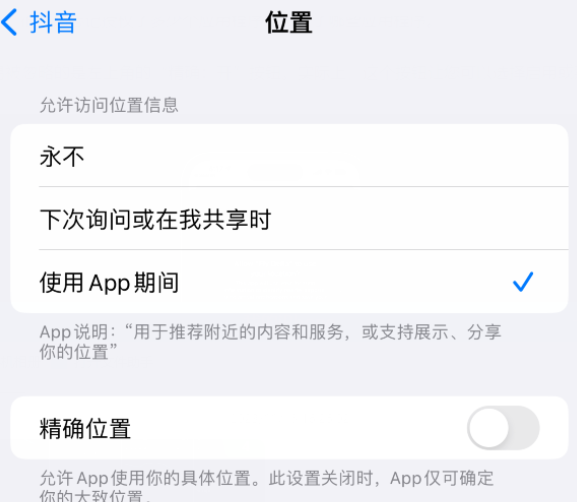 七坊镇apple服务如何检查iPhone中哪些应用程序正在使用位置 