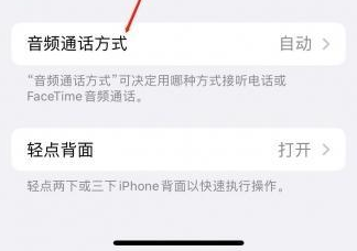 七坊镇苹果蓝牙维修店分享iPhone设置蓝牙设备接听电话方法