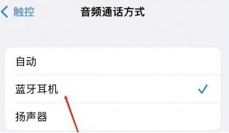 七坊镇苹果蓝牙维修店分享iPhone设置蓝牙设备接听电话方法