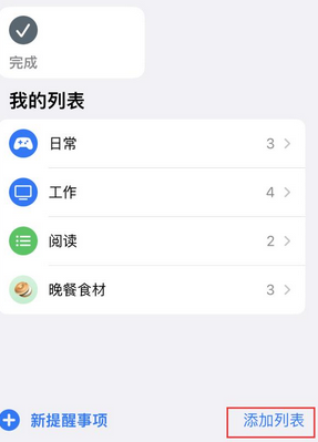 七坊镇苹果14维修店分享iPhone14如何设置主屏幕显示多个不同类型提醒事项 