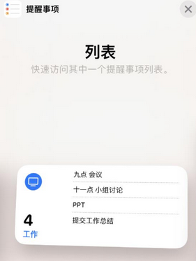 七坊镇苹果14维修店分享iPhone14如何设置主屏幕显示多个不同类型提醒事项