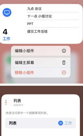 七坊镇苹果14维修店分享iPhone14如何设置主屏幕显示多个不同类型提醒事项