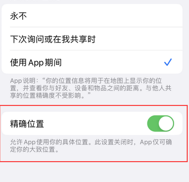 七坊镇苹果服务中心分享iPhone查找应用定位不准确怎么办