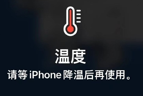 七坊镇苹果维修站分享iPhone手机发烫严重怎么办 