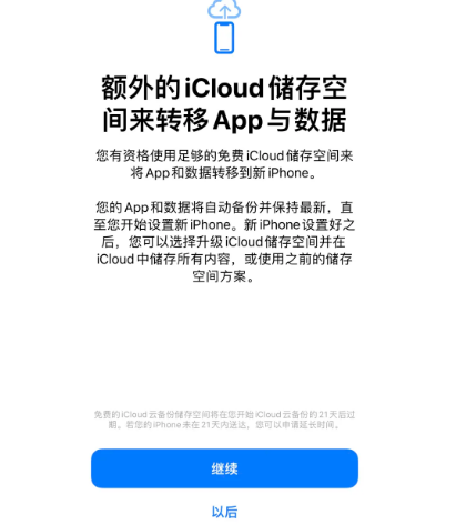 七坊镇苹果14维修网点分享iPhone14如何增加iCloud临时免费空间