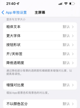 七坊镇苹果14服务点分享iPhone14如何单独设置App