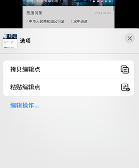 七坊镇iPhone维修服务分享iPhone怎么批量修图