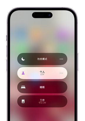七坊镇苹果14维修中心分享在iPhone14上定制个人专注模式 