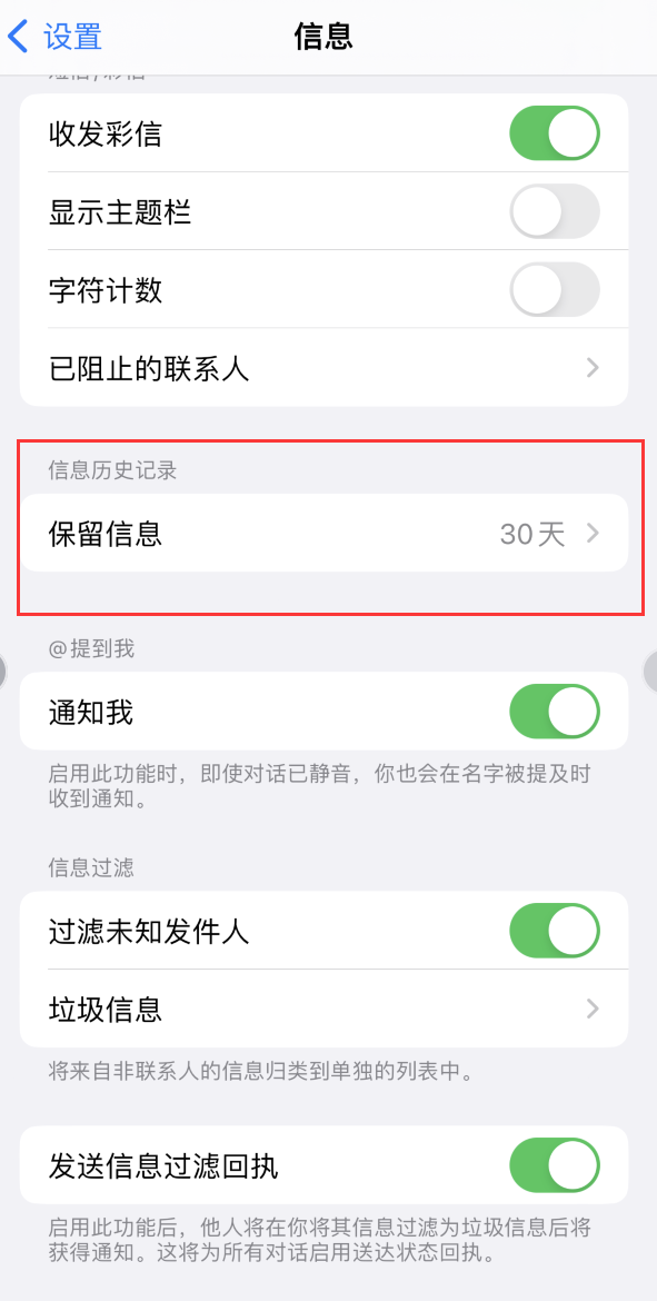 七坊镇Apple维修如何消除iOS16信息应用出现红色小圆点提示 