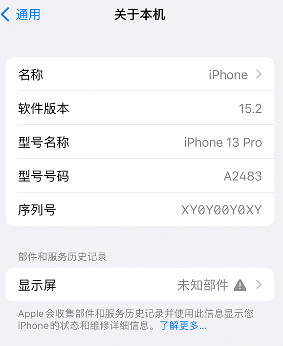 七坊镇苹果14维修服务分享如何查看iPhone14系列部件维修历史记录 