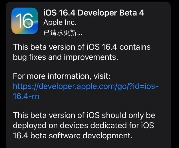 七坊镇苹果维修网点分享iOS 16.4 beta 4更新内容及升级建议 