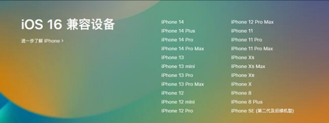 七坊镇苹果手机维修分享:iOS 16.4 Beta 3支持哪些机型升级？ 