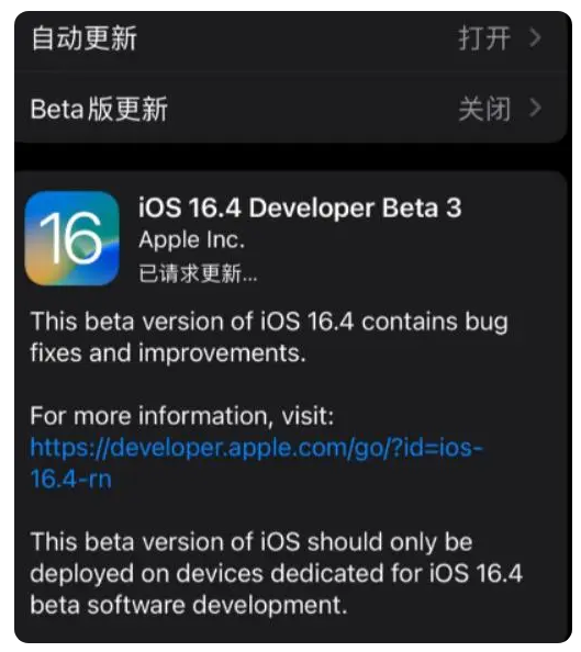 七坊镇苹果手机维修分享：iOS16.4Beta3更新了什么内容？ 