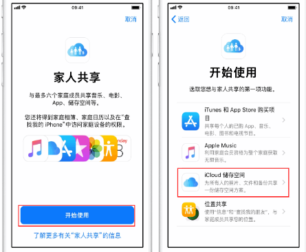 七坊镇苹果14维修分享：iPhone14如何与家人共享iCloud储存空间？ 