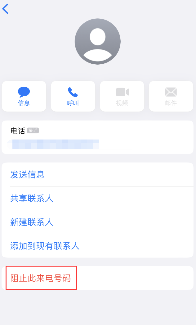 七坊镇苹果手机维修分享：iPhone 拒收陌生人 iMessage 信息的方法 