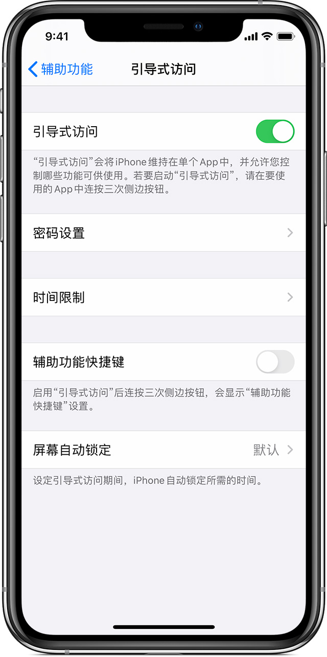 七坊镇苹果手机维修分享如何在 iPhone 上退出引导式访问 