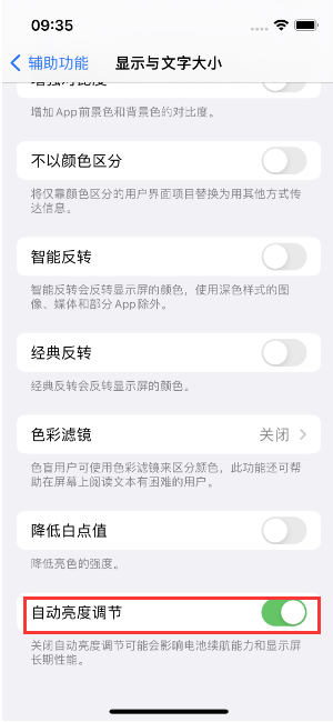 七坊镇苹果15维修店分享iPhone 15 Pro系列屏幕亮度 