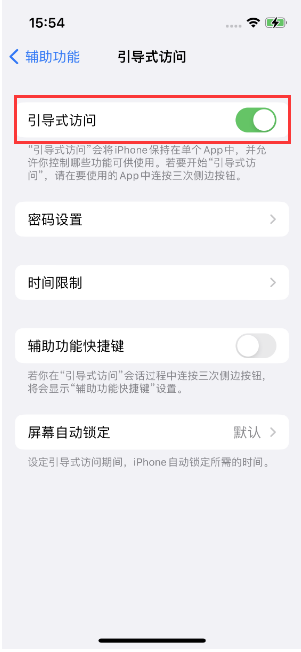 七坊镇苹果14维修店分享iPhone 14引导式访问按三下没反应怎么办 