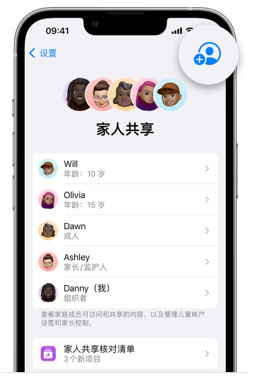 七坊镇苹果维修网点分享iOS 16 小技巧：通过“家人共享”为孩子创建 Apple ID 