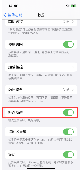 七坊镇苹果14维修店分享iPhone 14双击屏幕不亮怎么办 