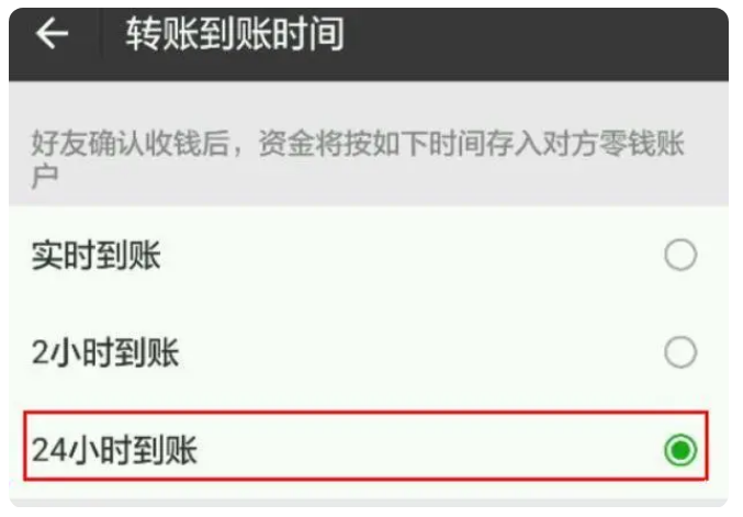 七坊镇苹果手机维修分享iPhone微信转账24小时到账设置方法 