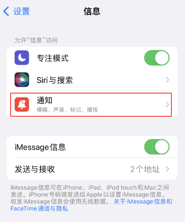 七坊镇苹果14维修店分享iPhone 14 机型设置短信重复提醒的方法 