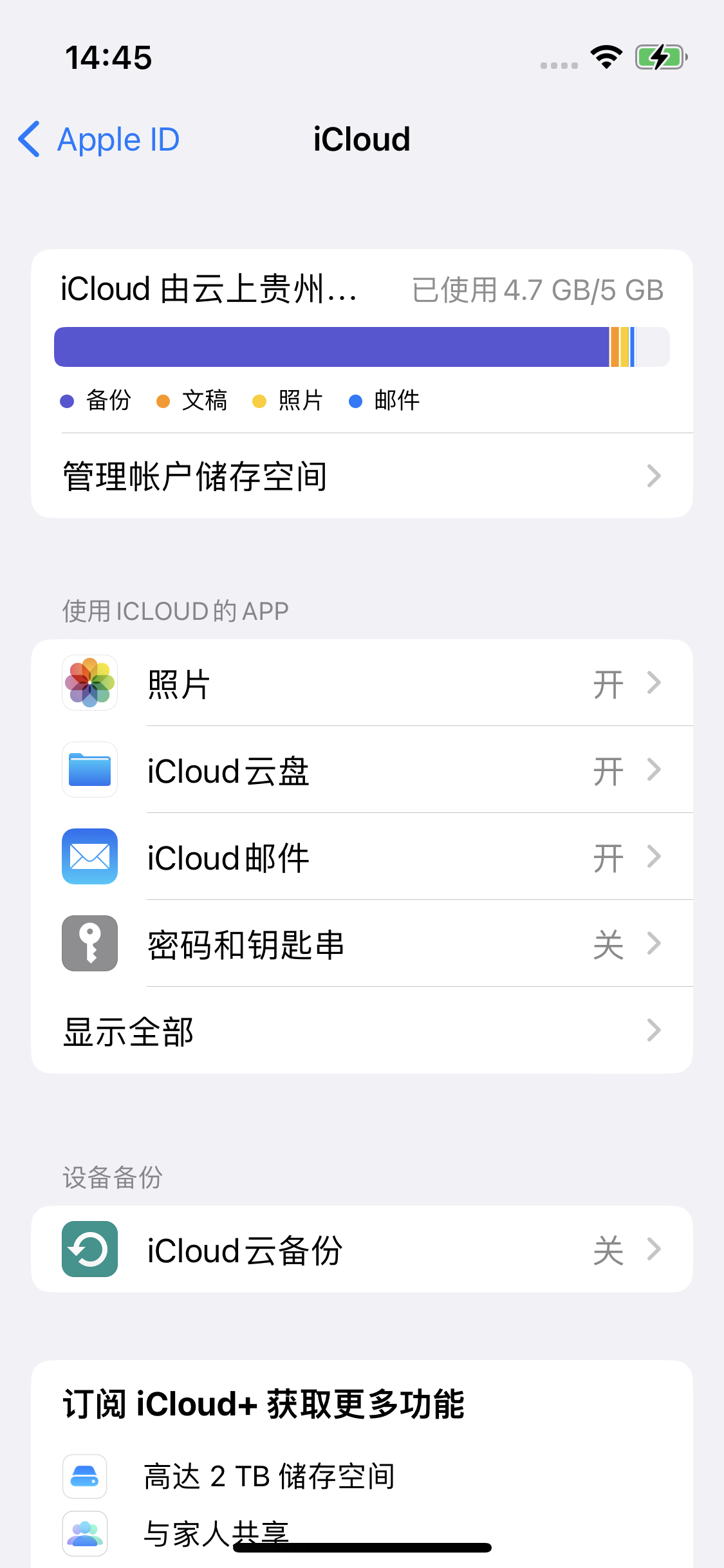 七坊镇苹果14维修分享iPhone 14 开启iCloud钥匙串方法 