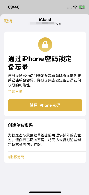 七坊镇苹果14维修店分享iPhone 14备忘录加密方法教程 