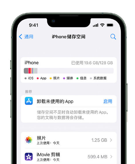 七坊镇苹果14维修店分享管理 iPhone 14 机型储存空间的方法 