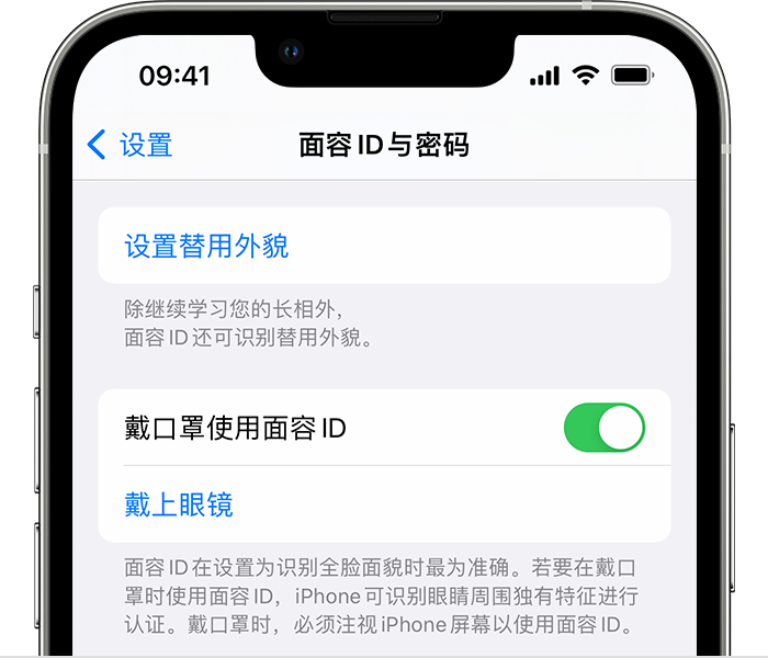七坊镇苹果14维修店分享佩戴口罩时通过面容 ID 解锁 iPhone 14的方法 