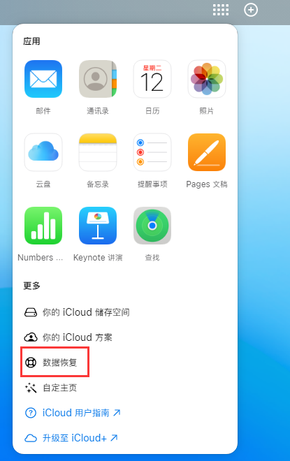 七坊镇苹果手机维修分享iPhone 小技巧：通过苹果 iCloud 官网恢复已删除的文件 