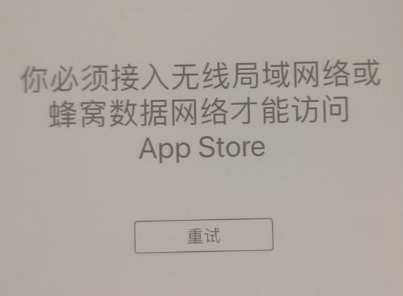 七坊镇苹果服务网点分享无法在 iPhone 上打开 App Store 怎么办 