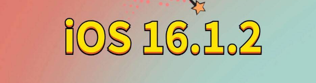 七坊镇苹果手机维修分享iOS 16.1.2正式版更新内容及升级方法 