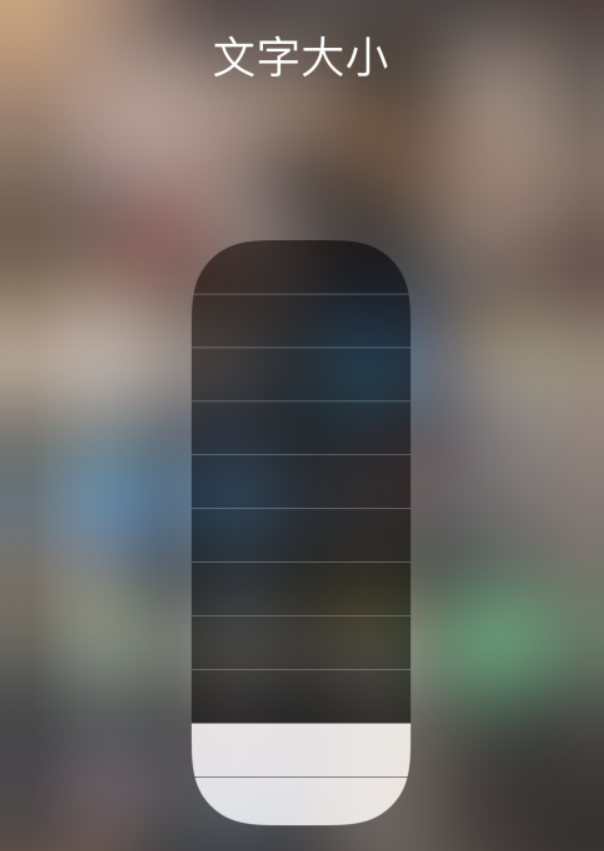 七坊镇苹果手机维修分享小技巧：在 iPhone 控制中心快速调节字体大小 