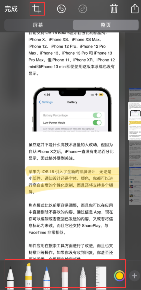 七坊镇苹果手机维修分享小技巧：在 iPhone 上给截屏图片做标记 