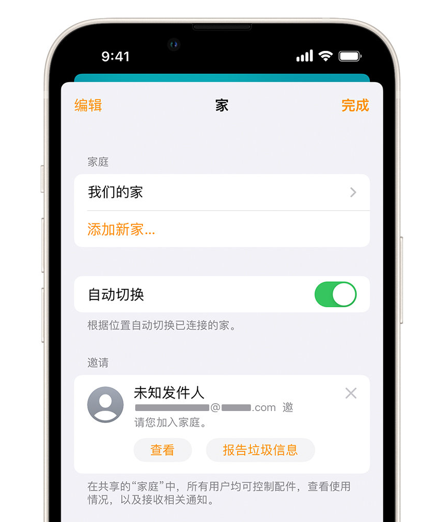 七坊镇苹果手机维修分享iPhone 小技巧：在“家庭”应用中删除和举报垃圾邀请 