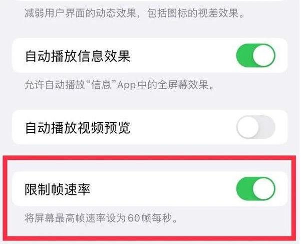 七坊镇苹果13维修分享iPhone13 Pro高刷是否可以手动控制 