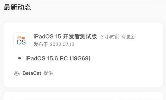 七坊镇苹果手机维修分享苹果iOS 15.6 RC版更新建议 