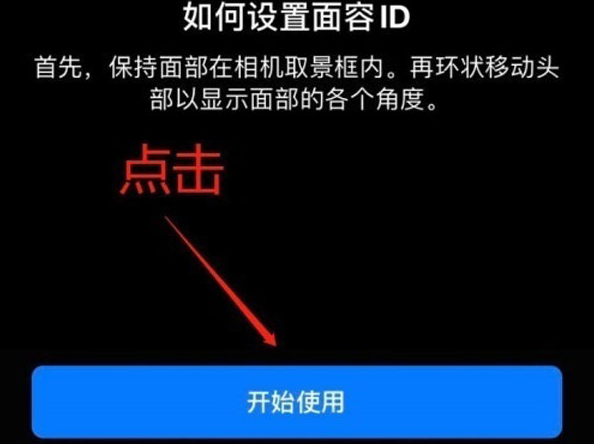 七坊镇苹果13维修分享iPhone 13可以录入几个面容ID 