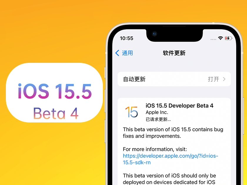 七坊镇苹果手机维修分享iOS 15.5 Beta4优缺点汇总 