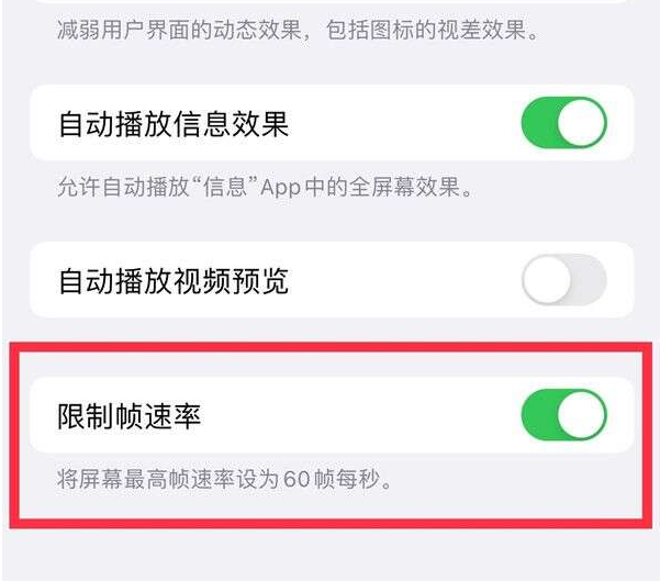 七坊镇苹果13维修分享iPhone13 Pro高刷设置方法 