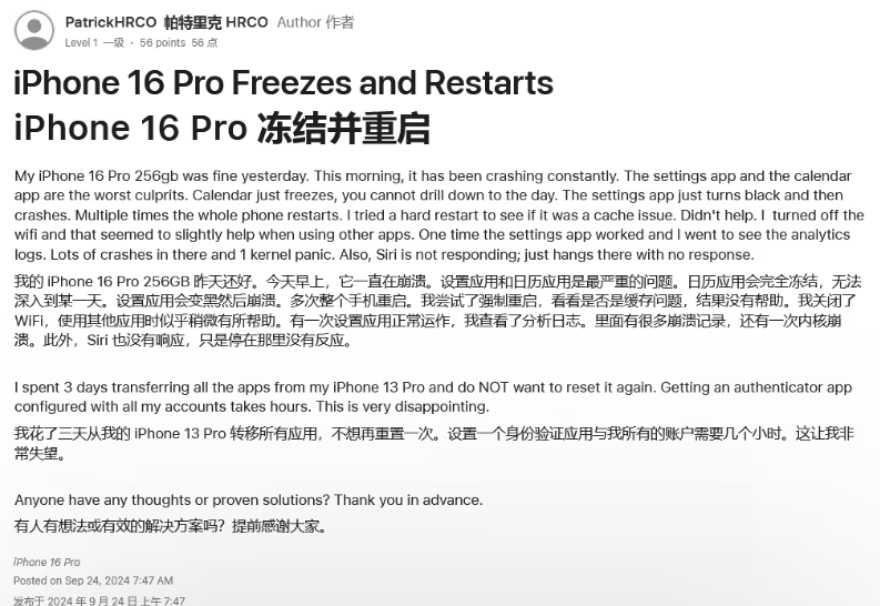 七坊镇苹果16维修分享iPhone 16 Pro / Max 用户遇随机卡死 / 重启问题 