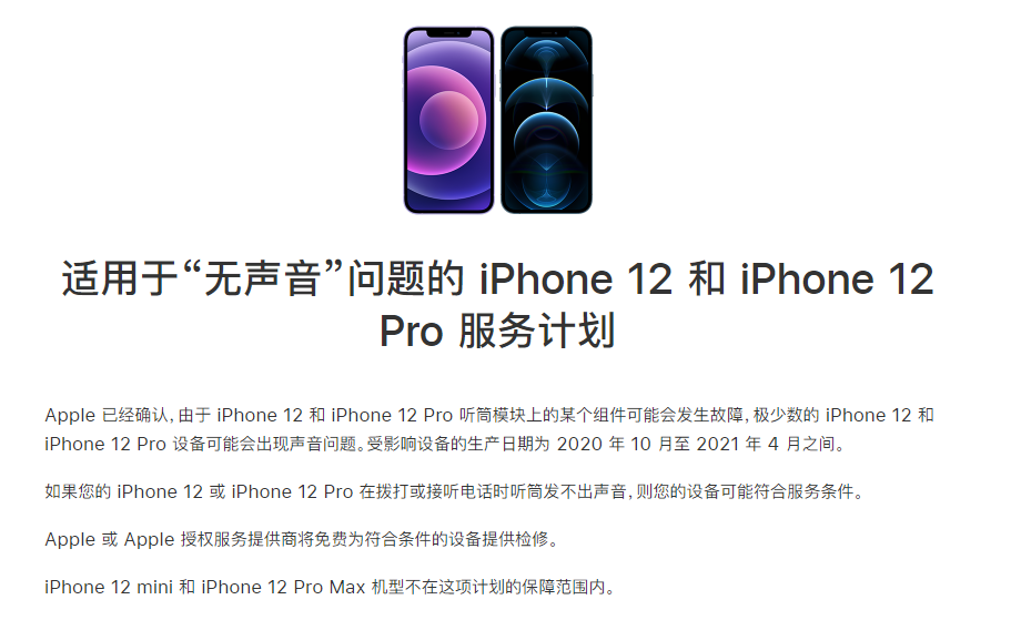 七坊镇苹果手机维修分享iPhone 12/Pro 拨打或接听电话时无声音怎么办 