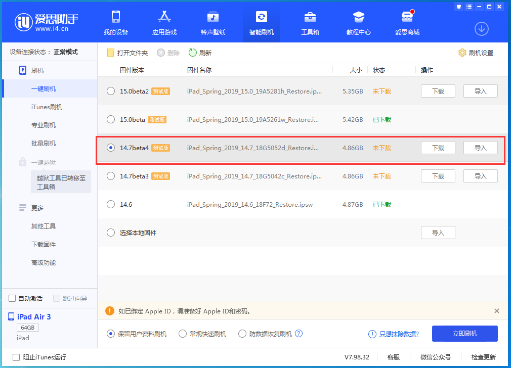 七坊镇苹果手机维修分享iOS 14.7 beta 4更新内容及升级方法教程 