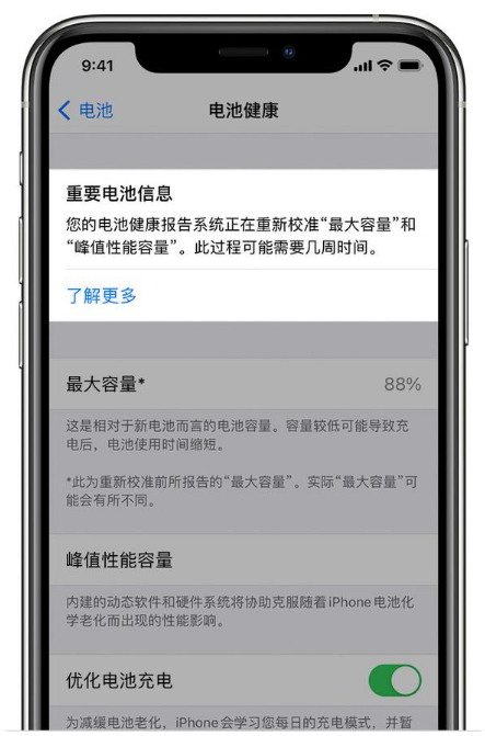 七坊镇苹果手机维修分享升级iOS 14.5 Beta 6后如何进行电池校准 